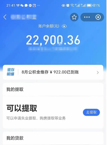 金华封存可以取住房公积金吗（封存状态下能提取公积金吗）